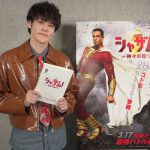 『シャザム！～神々の怒り～』シャザム役の日本版声優に宮野真守「シャザムの表現がとても面白い」「家でめちゃくちゃ練習しました」