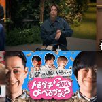 『トモダチ100人よべるかな？』次々と繰り広げられる仕掛けにトモダチたちが翻弄…本予告映像第2弾解禁　京本政樹、亀梨和也、ハイヒールリンゴ、アンミカ、ラファエルらの参加発表
