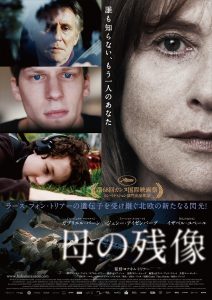 『母の残像』ポスタービジュアル