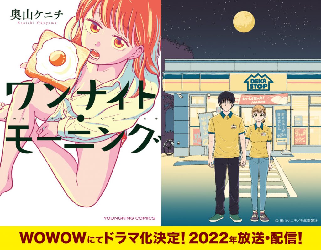 “恋愛”と“食欲”を巡る青春群像劇『ワンナイト・モーニング』ドラマ化決定 MOVIE&TV CINEMA Life! シネマライフ｜エンタメ情報