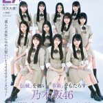 乃木坂46 6期生、「EX大衆」表紙＆巻頭に登場　自らセレクトした歴代衣装に身を包んだ姿や15000字インタビューも