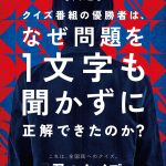 小川哲のベストセラー小説『君のクイズ』実写映画化 監督は『ハケンアニメ!』『沈黙の艦隊~北極海大海戦~』の吉野耕平