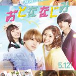 ━GirlsAward 2023 S/S━　映画『おとななじみ』のスペシャルステージが決定