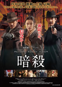 『暗殺』ポスター