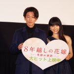 「健先輩の笑顔は最高に素敵です！」という土屋に、佐藤「恥ずかしいの十乗くらい」と照れ笑い―『8年越しの花嫁 奇跡の実話』大ヒット舞台挨拶に佐藤健＆土屋太鳳登壇