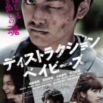 柳楽優弥x菅田将暉x小松菜奈x村上虹郎豪華キャスト勢ぞろいのポスタービジュアル解禁