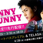 飯塚健監督×中川大志主演映画『FUNNY BUNNY』劇場公開に先駆けて＜24時間限定先行配信＞決定