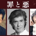 高良健吾主演映画『罪と悪』佐藤浩市・椎名桔平・村上淳が出演