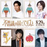 『不思議の国でアリスと -Dive in Wonderland-』主題歌はSEKAI NO OWARI書き下ろし新曲「図鑑」　“好き”を見つける冒険を描く本予告映像解禁