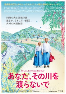 『あなた、その川を渡らないで』ポスター