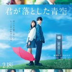 福本莉子×松田元太W主演映画『君が落とした青空』〈予告編＆ポスター〉解禁！“同じ日を繰り返して、もっと君を好きになる”―まふまふが歌う主題歌初披露