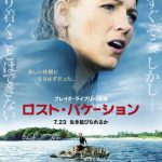 “生き延びられるか”―極限サバイバルアクション映画「ロスト・バケーション」予告編解禁