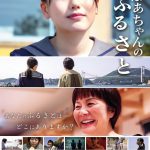 HKT48 小田彩加主演・短編映画『おばあちゃんのふるさと』〈予告映像＆ビジュアル〉解禁