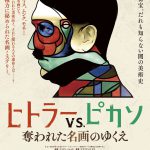 究極の美と権力に秘められた名画ミステリー―『ヒトラーVS.ピカソ　奪われた名画のゆくえ』公開決定