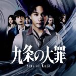 Netflixシリーズ『九条の大罪』“悪徳弁護士”と呼ばれる九条の弁護は正義か悪か――ティザー予告映像解禁