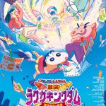 “みんなまっててクレヨ～ン！！”―『映画クレヨンしんちゃん 激突！ラクガキングダムとほぼ四人の勇者』延期後の公開日が決定