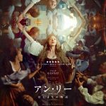 『アン・リー／はじまりの物語』さまざまな試練が立ちはだかる…実在した一人の女性の物語――予告編公開