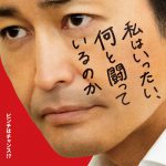 安田顕が仕事や家族のために七転八倒…！―『私はいったい、何と闘っているのか』12月公開決定