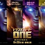 『トランスフォーマー／ONE』物語のカギを握るキャラ集合〈新ビジュアル〉解禁
