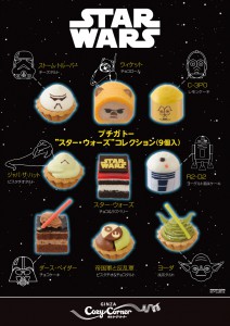 コージーコーナー スター・ウォーズ (1)