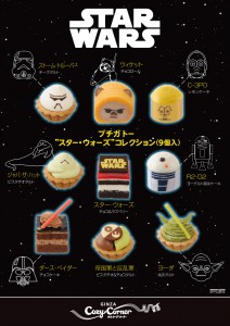 コージーコーナー スター・ウォーズ (1)