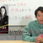 “クイズ王”伊沢拓司が＜ドクター・デス＞を徹底解説！―『ドクター・デスの遺産－BLACK FILE－』〈特別解説映像〉解禁