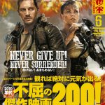 発売2日で完売店続出！―月刊誌『映画秘宝』6月号重版決定