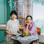 主演・西田尚美らキャストからのコメントも到着！―『青葉家のテーブル』〈特報映像〉解禁