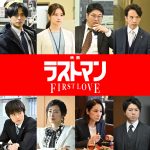 『映画ラストマン -FIRST LOVE-』新たな事件に挑むバディの姿を映し出す特報映像解禁　追加キャスト発表