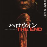 シリーズ最終章『ハロウィン THE END』〈特報映像＆ポスター〉解禁