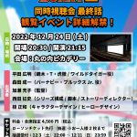 『TIGER & BUNNY 2』同時視聴会#25＜最終回＞は丸の内ピカデリーよりライブ配信！観覧チケット販売開始