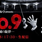 稲垣吾郎主演舞台『No.9-不滅の旋律-』大晦日公演の生配信が決定