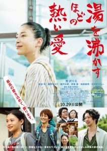 『湯を沸かすほどの熱い愛』ポスタービジュアル