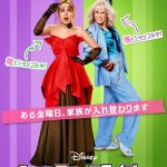 3世代がシャッフル…！？――『シャッフル・フライデー』9月5日公開決定