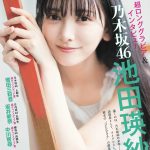 乃木坂46 池田瑛紗、創作とアイドル活動に通底する想いやグループのために自分だからできること――『グラビアチャンピオン』表紙に登場