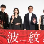 『波紋』初日舞台挨拶にキャスト・監督が登壇