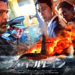 緊迫と迫真の軍事エンターテインメント超大作『スティール・レイン』12.3公開決定