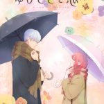 アニメ『ゆびさきと恋々』2024年1月より放送！糸瀬雪役に諸星すみれ、波岐逸臣役に宮崎遊