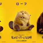 ディズニー&ピクサー最新作『私がビーバーになる時』メイベルと個性豊かな“森の仲間たち”のキャラクターポスター解禁