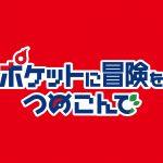 西野七瀬主演ドラマ『ポケットに冒険をつめこんで』Blu-ray＆DVD発売決定