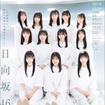 「B.L.T.2023年2月号」日向坂46 四期生が全員集合の初表紙公開―日向坂46の“新しい景色”