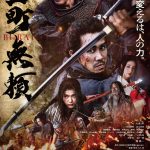 『室町無頼』立ち上る炎と砂塵から動乱の世の熱気が漂う迫力の本予告映像解禁