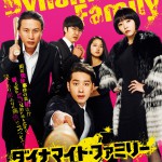 韓国の痛快サスペンス映画「ダイナマイト・ファミリー」公開記念舞台挨拶決定！