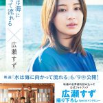 『水は海に向かって流れる』映画公式フォトブック＆ノベライズ本の発売が決定