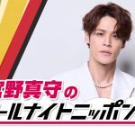 ニッポン放送『オールナイトニッポン0』放送決定