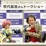 クマとミツの運命の出会い・・・クマがユーモアたっぷりに語るシーン―リリー・フランキー×清野菜名『パーフェクト・レボリューション』本編映像解禁