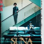 『MIRRORLIAR FILMS Season7』全5作品ポスタービジュアル解禁