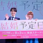 ドラマ『結婚予定日』松田元太、主演決定で「（メンバーが）自分以上に喜んでくれてすごくうれしかった」