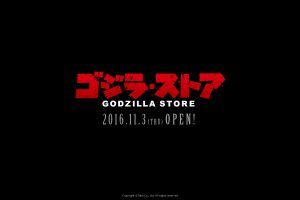 「ゴジラ・ストア」ティザーページ