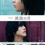 映画『流浪の月』脚本を書籍化！「流浪の月 シナリオブック」6月刊行